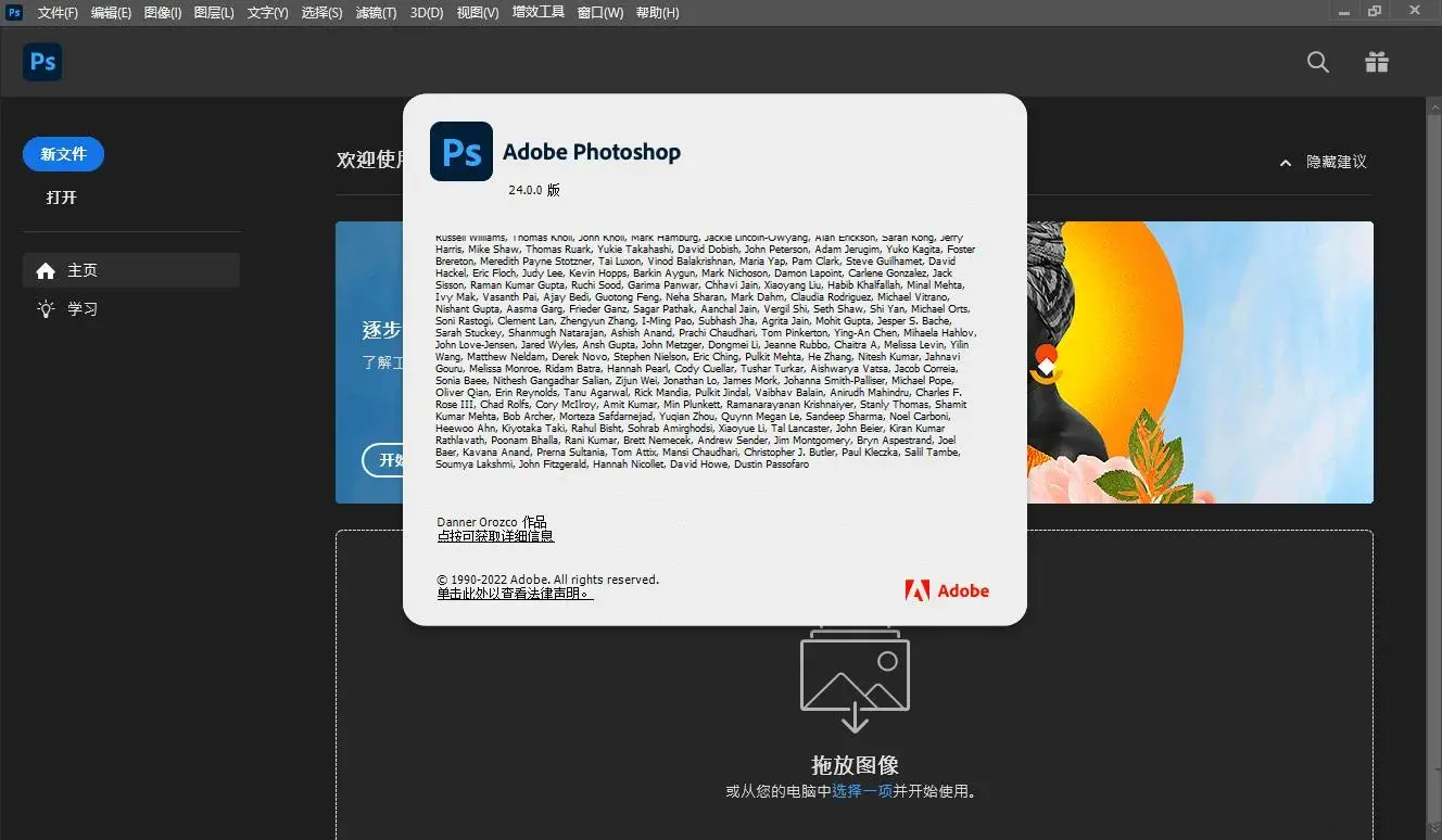 Adobe Photoshop V2024 25.7.0去广告破解版专业PS软件
