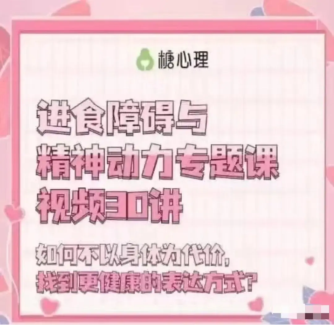 进食障碍与精神动力专题30讲心理催眠