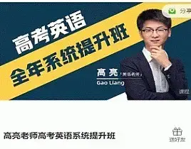 高亮老师高考英语系统提升班高三课程