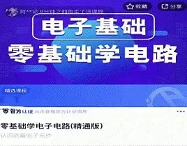 零基础学电子电路(精通版）机械设计