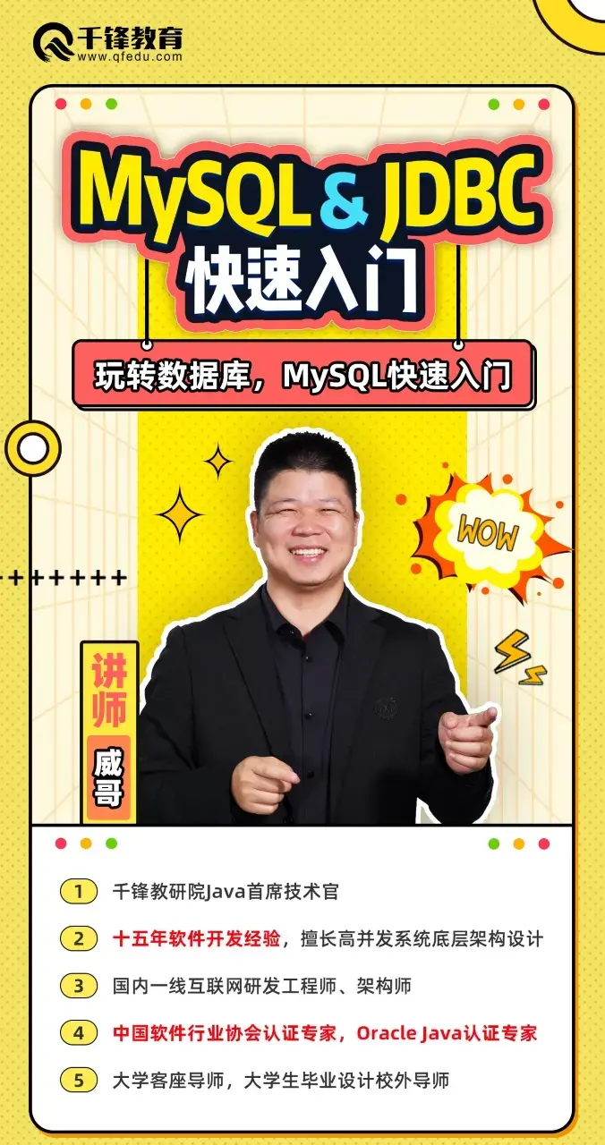 数据库小白速通MySQL&JDBC数据库教程