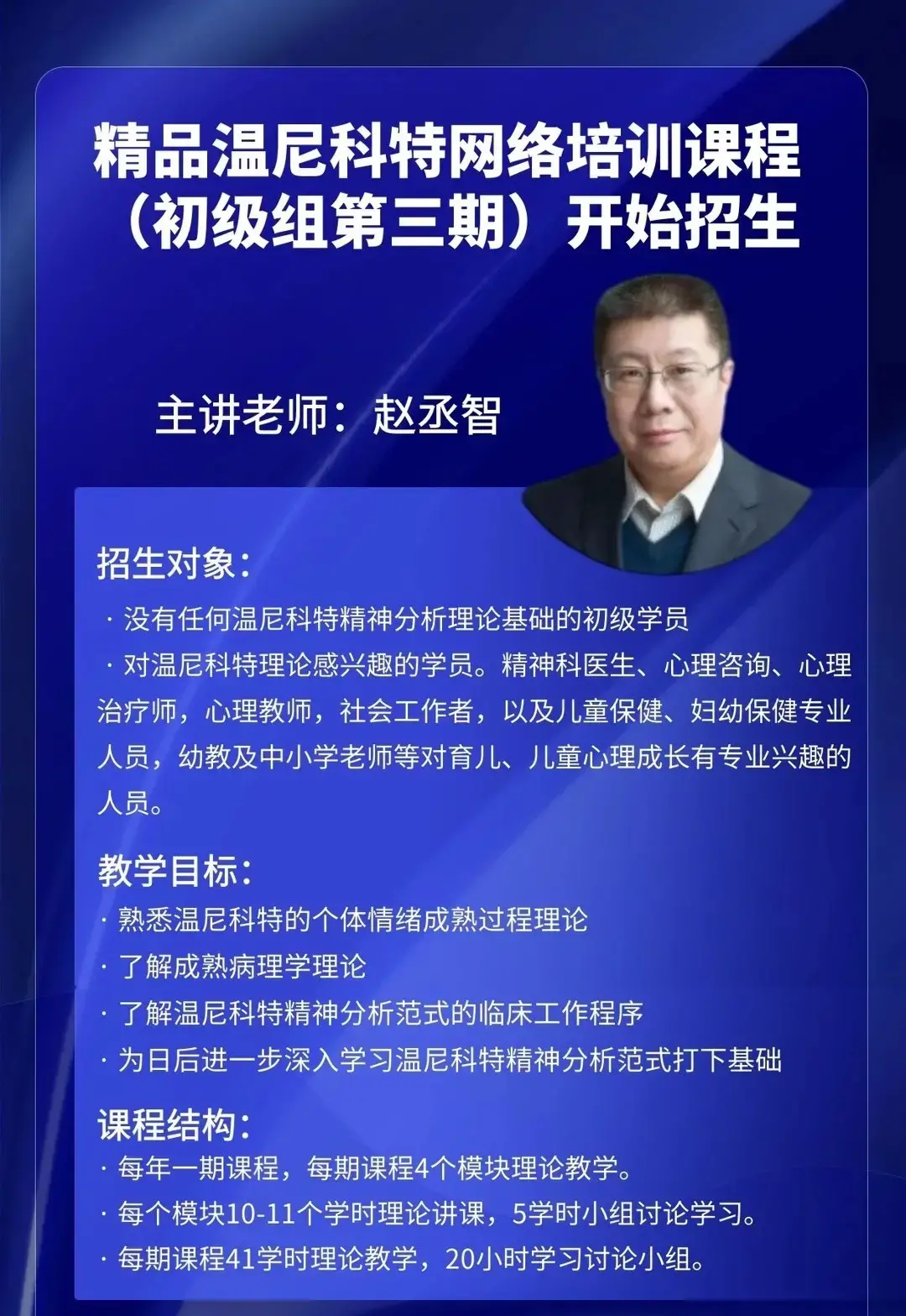 温尼科特网络培训课程（初级组第三期）