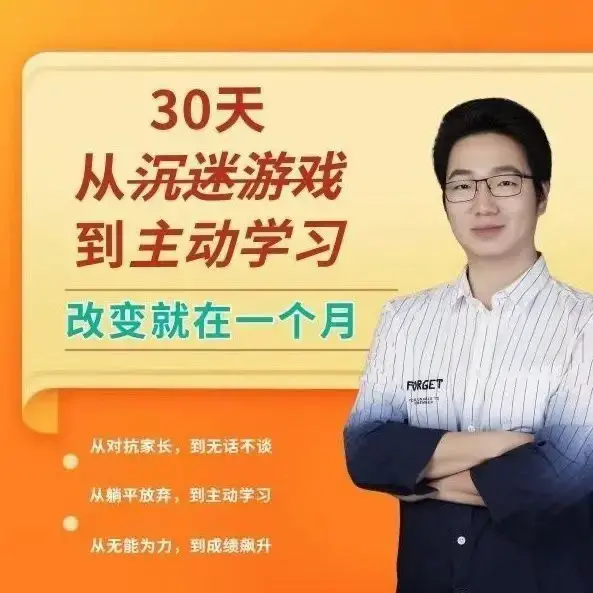 徐哥-30天从沉迷游戏到主动学习