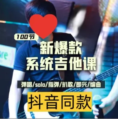 彭老师：吉他系统教程 小白到大神