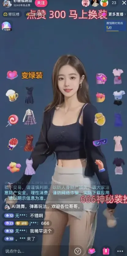 抖音AI美女换装跳舞无人直播互动玩法（含全套开播教程+软件+视频素材+音效）