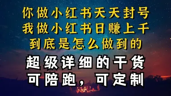 小红书一周突破万级流量池干货，以减肥为例，每天稳定引流变现