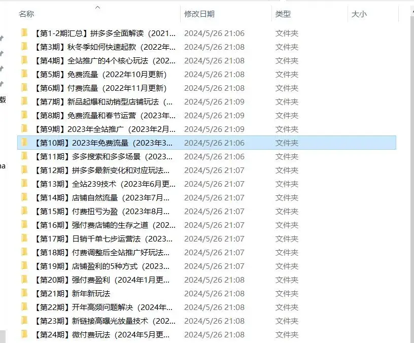 拼多多日销千单训练营，从0开始带你做好拼多多，让日销千单可以快速复制