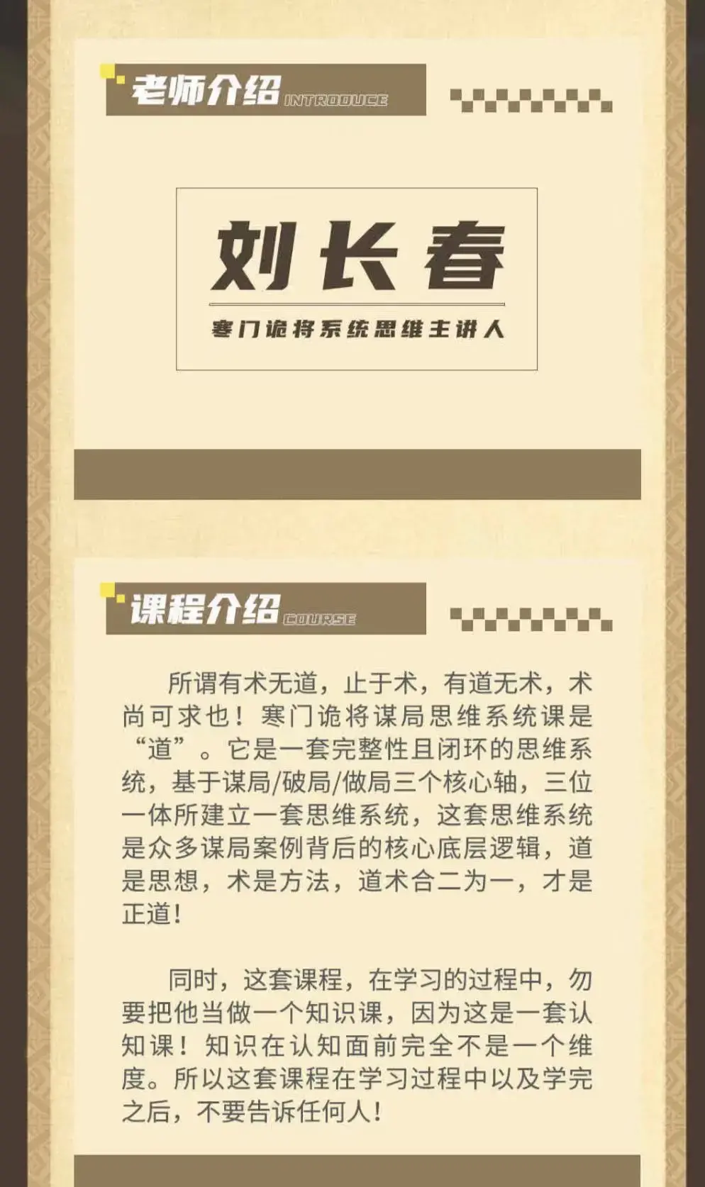 寒门诡降谋局破局内训课（刘长春）认知提升洞察人性掌握规则