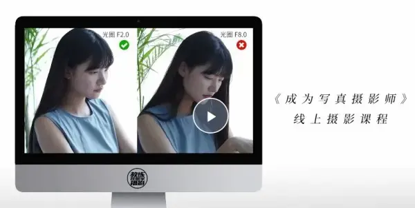 成为写真摄影师-人像摄影与后期修图调色实战课程