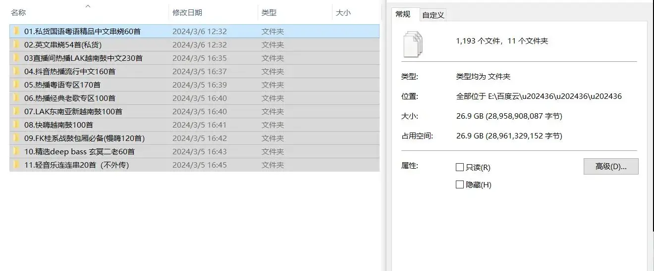 在抖音买的u盘，精选歌单音乐共30GB无损车载U盘