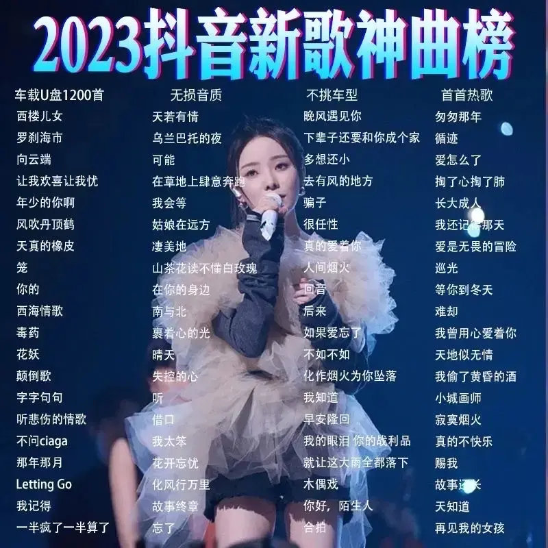 在抖音买的u盘，精选歌单音乐共30GB无损车载U盘