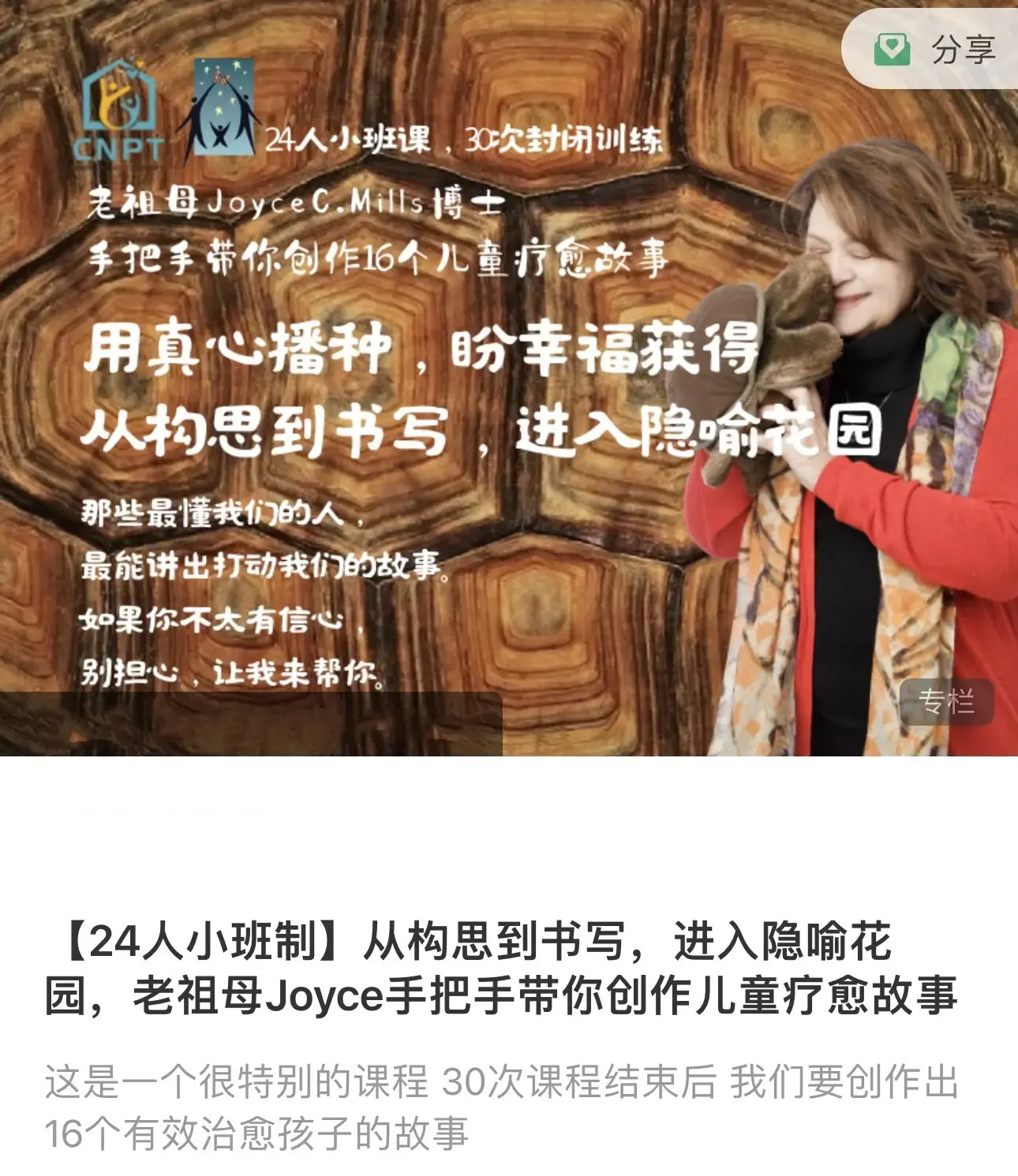 【24人小班制】从构思到书写，进入隐喻花园，老祖母Joyce手把手带你创作儿童疗愈故事