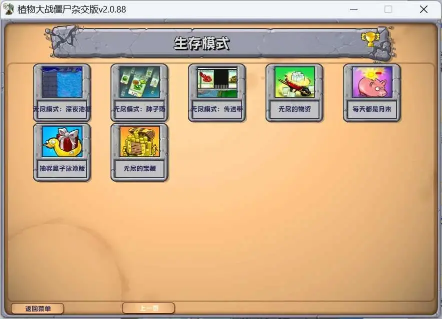 植物大战僵尸杂交版v3.2.1魔改版+修改器PC+安卓+Mac