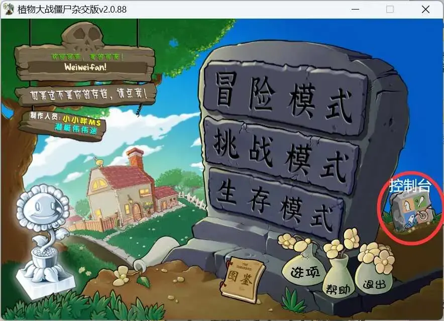 植物大战僵尸杂交版v3.2.1魔改版+修改器PC+安卓+Mac