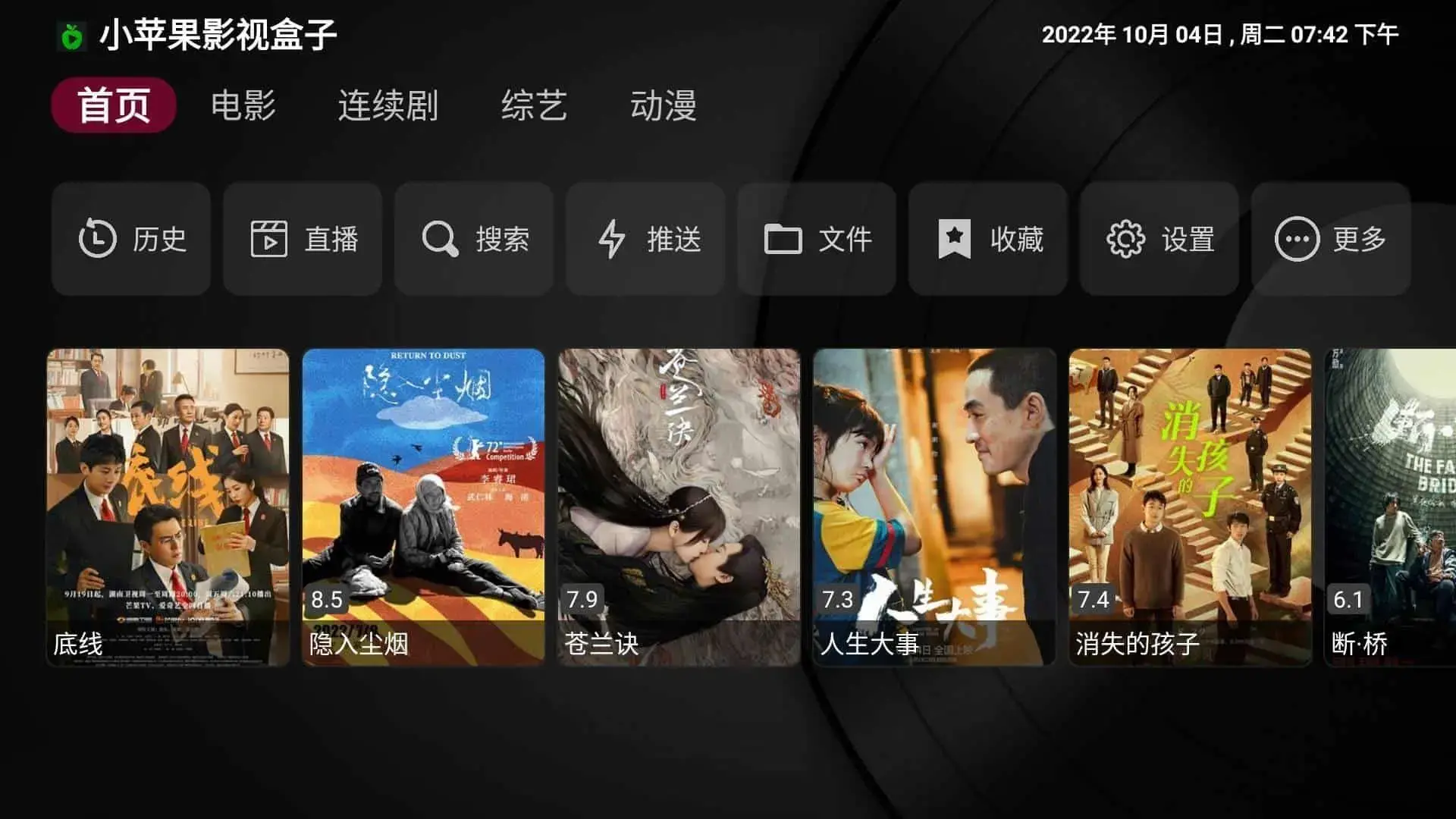 新苹果影视盒子v1.6.0内置视频源+盒子TV|免授权免登录无限制