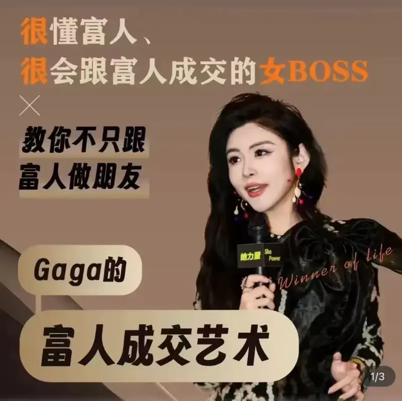 Gaga的富人成交的艺术课堂，教你不只跟富人做朋友