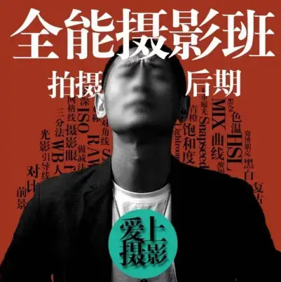 浩哥全能摄影班