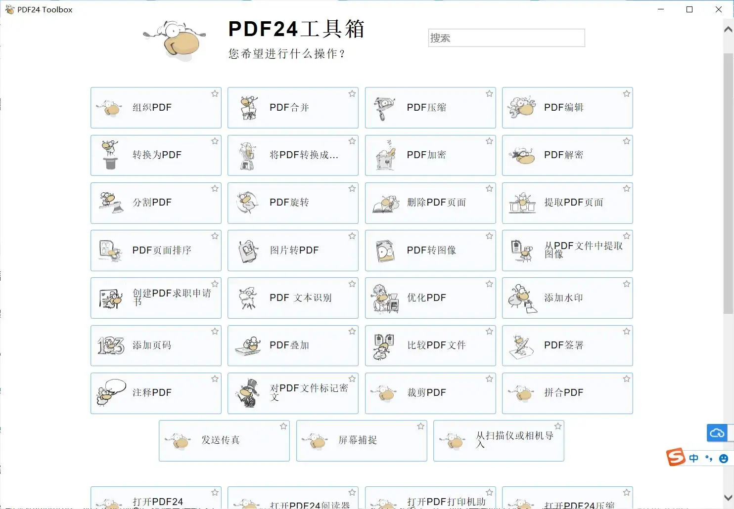 PDF24 Creator(PDF工具箱)v11.29.1绿化版+网页版 满足PDF全部需求
