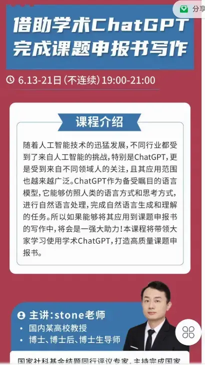 借助学术ChatGPT完成课题申报书写作