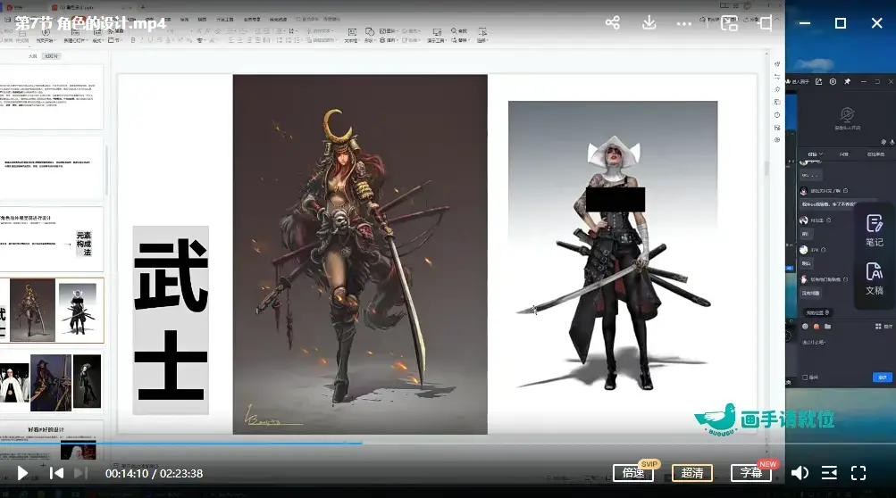 Duet丢特暗黑系角色设计入门班【画质高清只有视频】