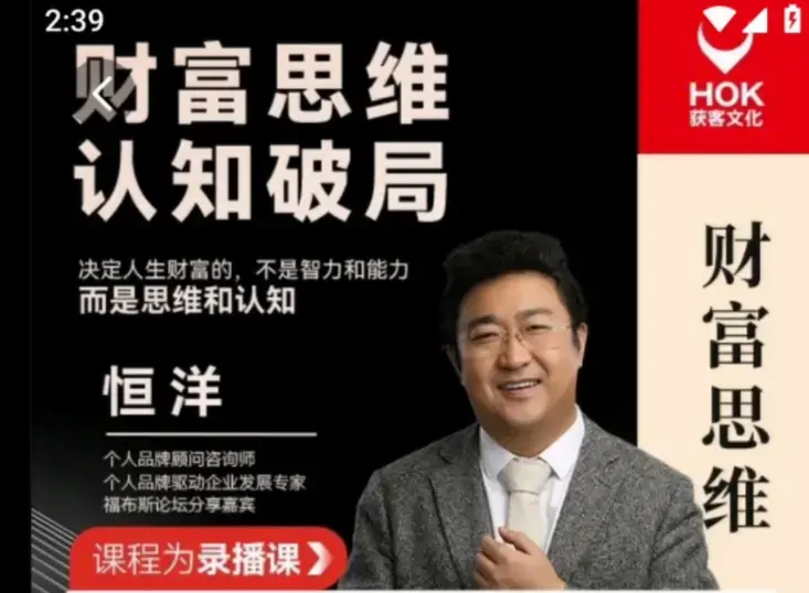 恒洋：财富思维认知破局 个人发展