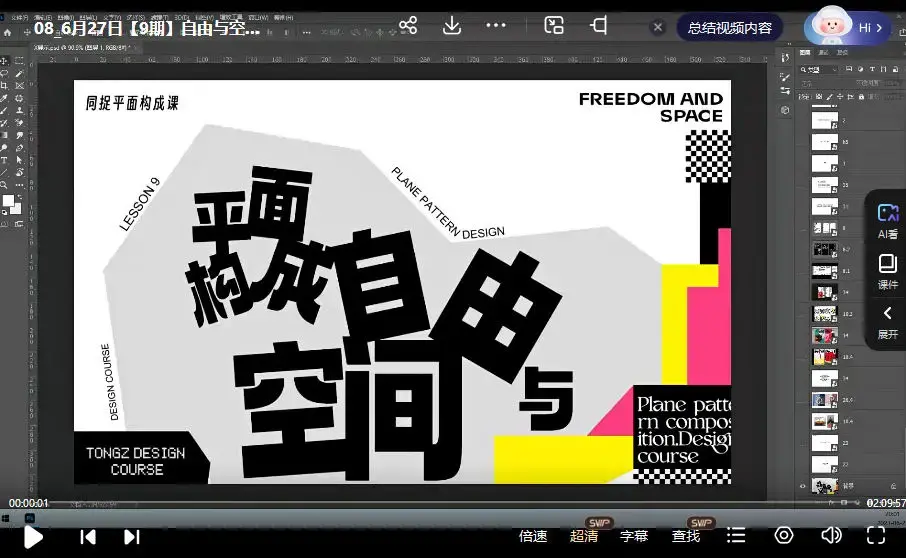 同捉平面图形构成训练营第9期2024年