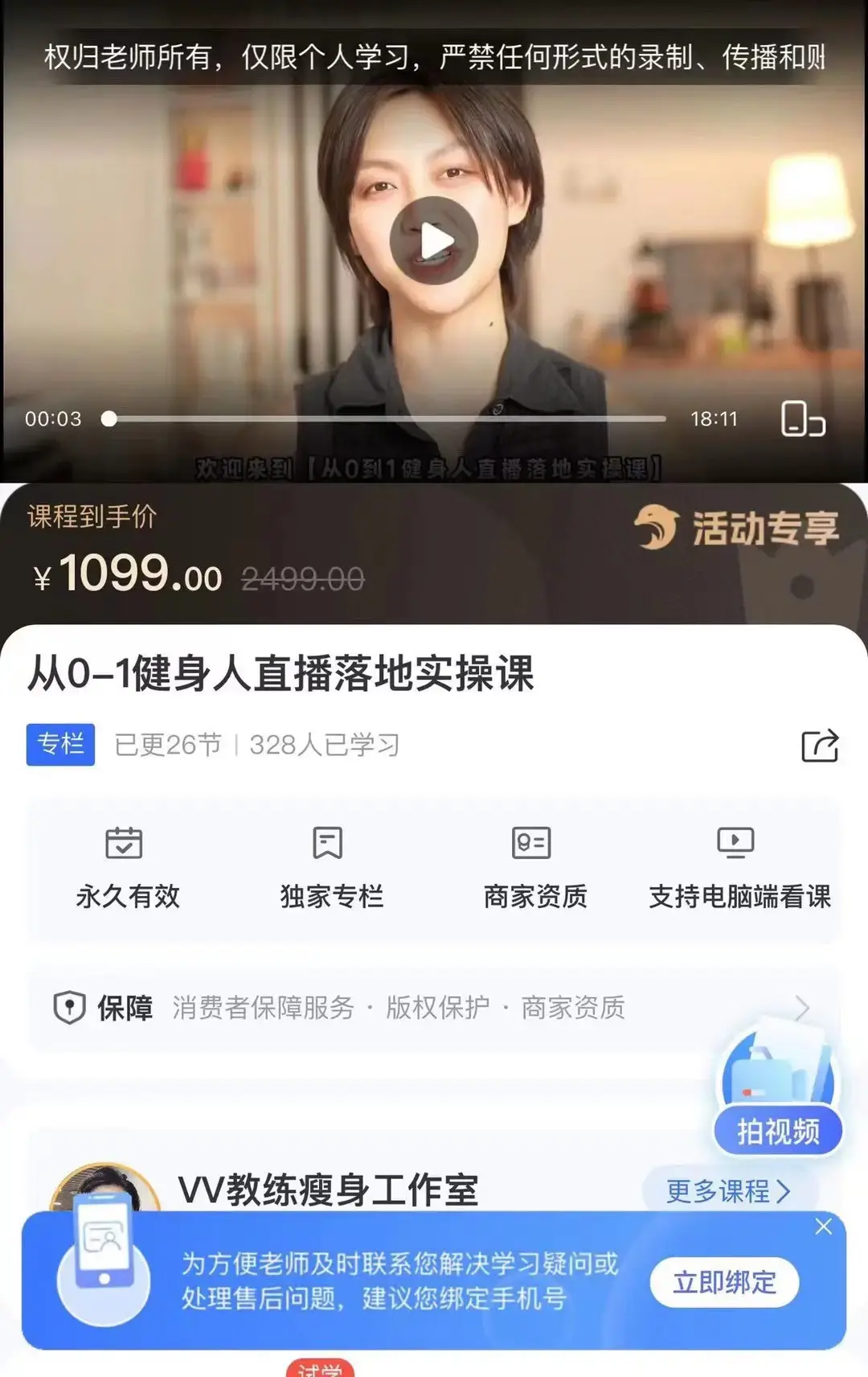从0-1健身人直播落地实操课－vv教练瘦身工作室