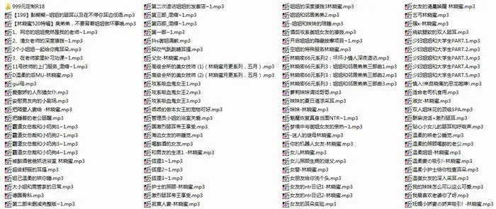 林晓蜜：千元超社保音声 119部定制大合集 珍稀ASMR