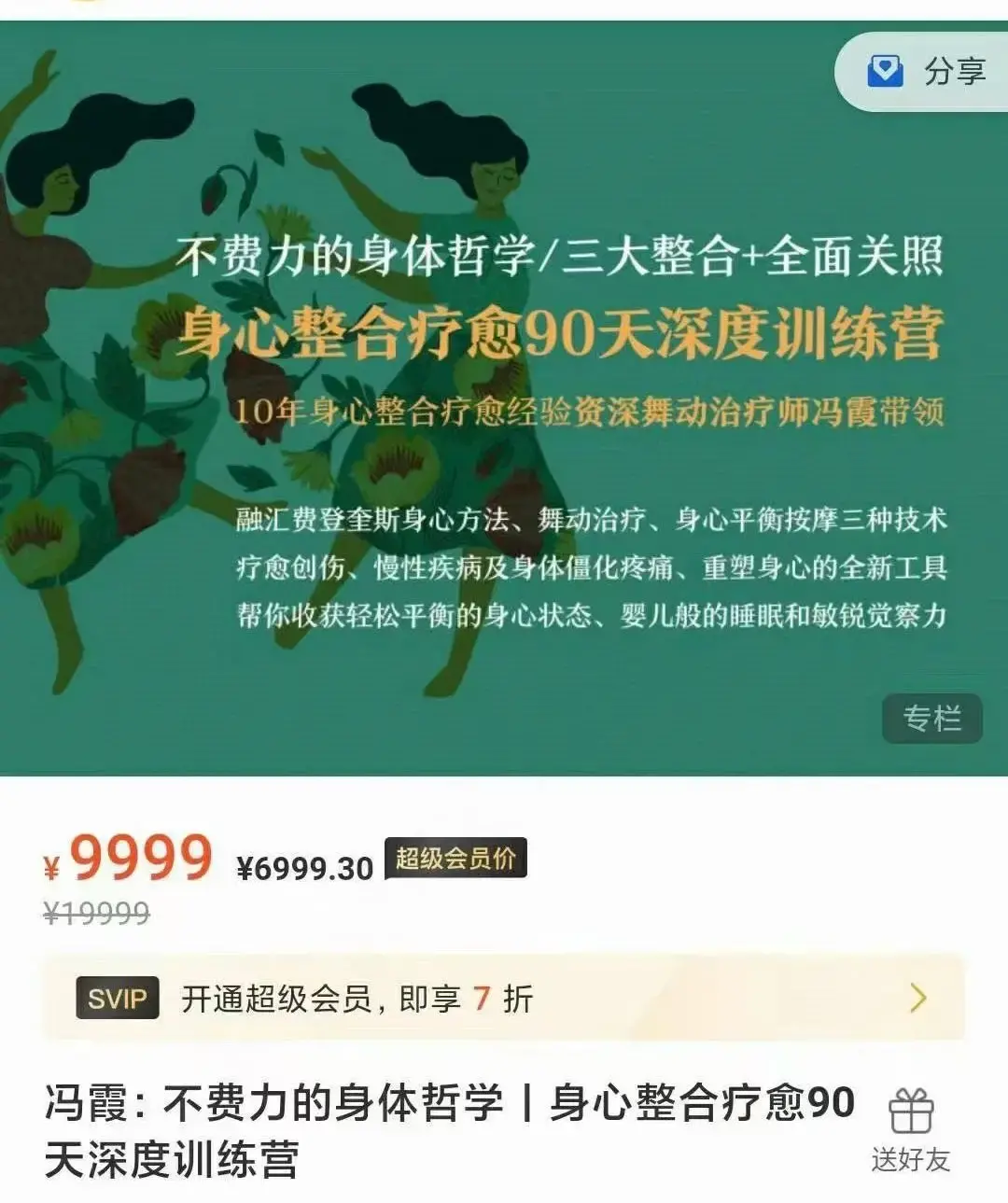 冯霞：不费力的身体哲学丨身心整合疗愈90天深度训练营