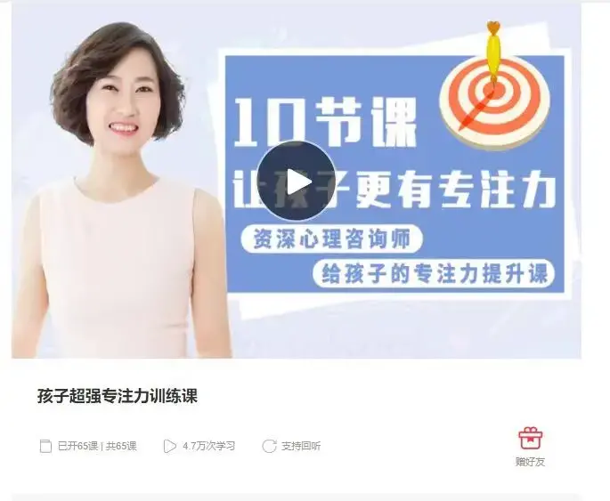 孩子超强专注力训练课，10节课让孩子更有专注力