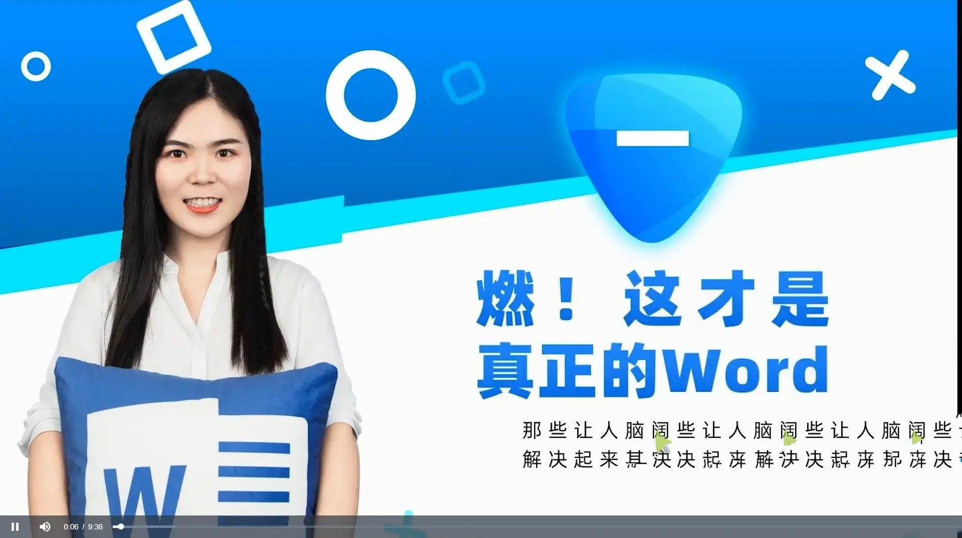 课程来自于 向天歌word上分攻略