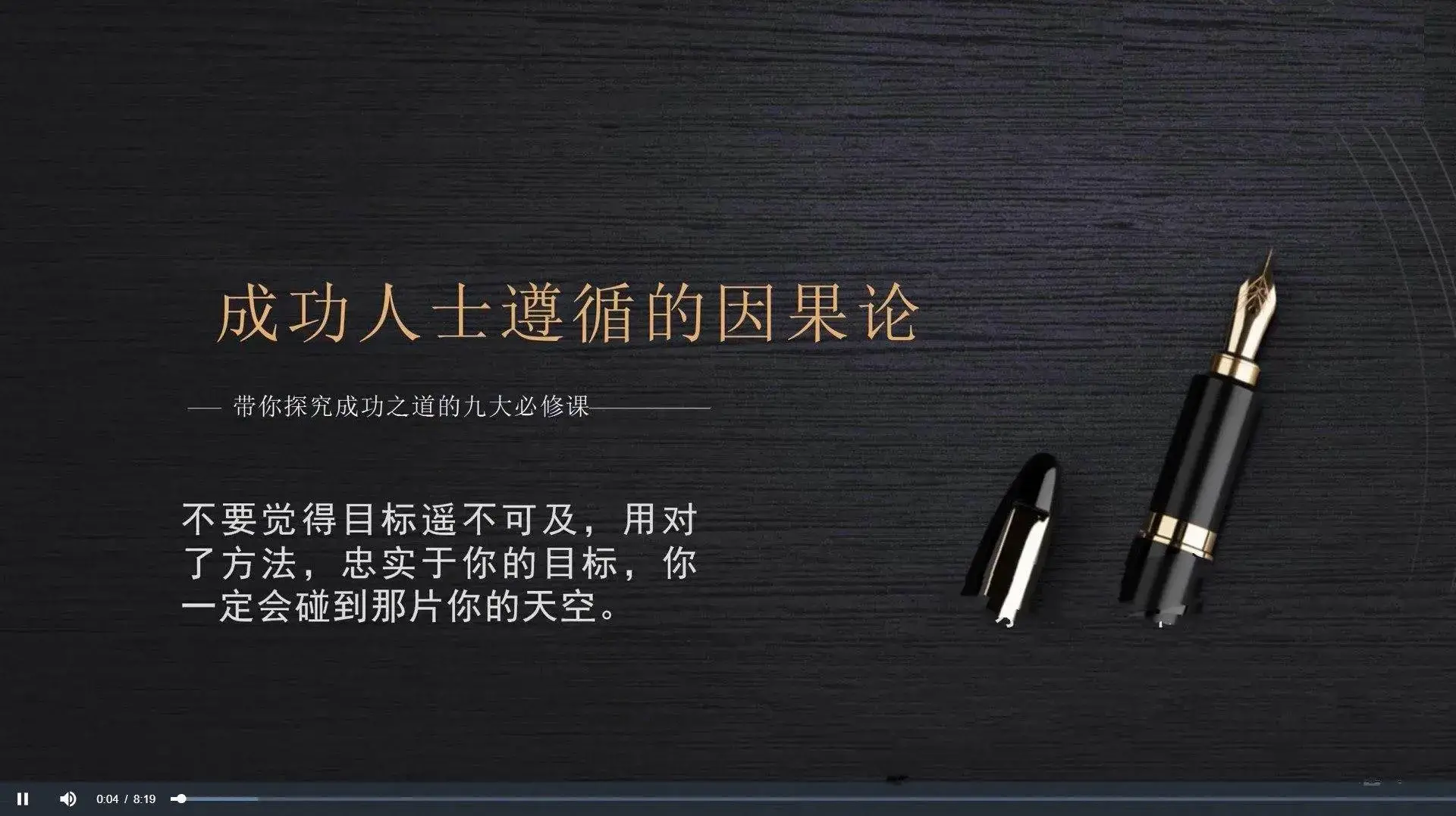 男哥《成功人士遵循的因果论》完结