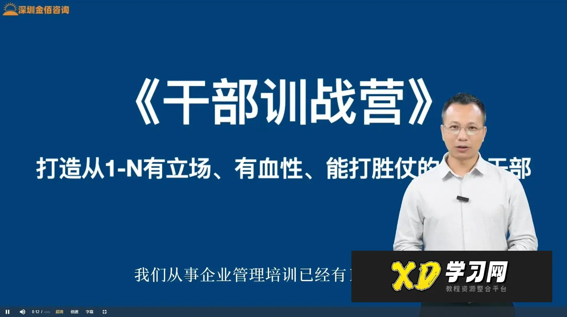 中层管理者进阶课程-唐嘉庚老师《干部自我修练》 _ 唐老师讲商业