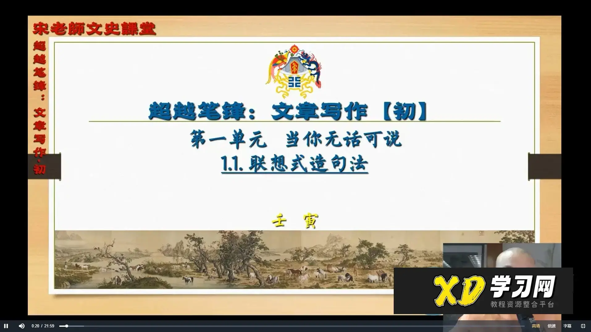 北大宋老师（初阶）的【文章写作课】