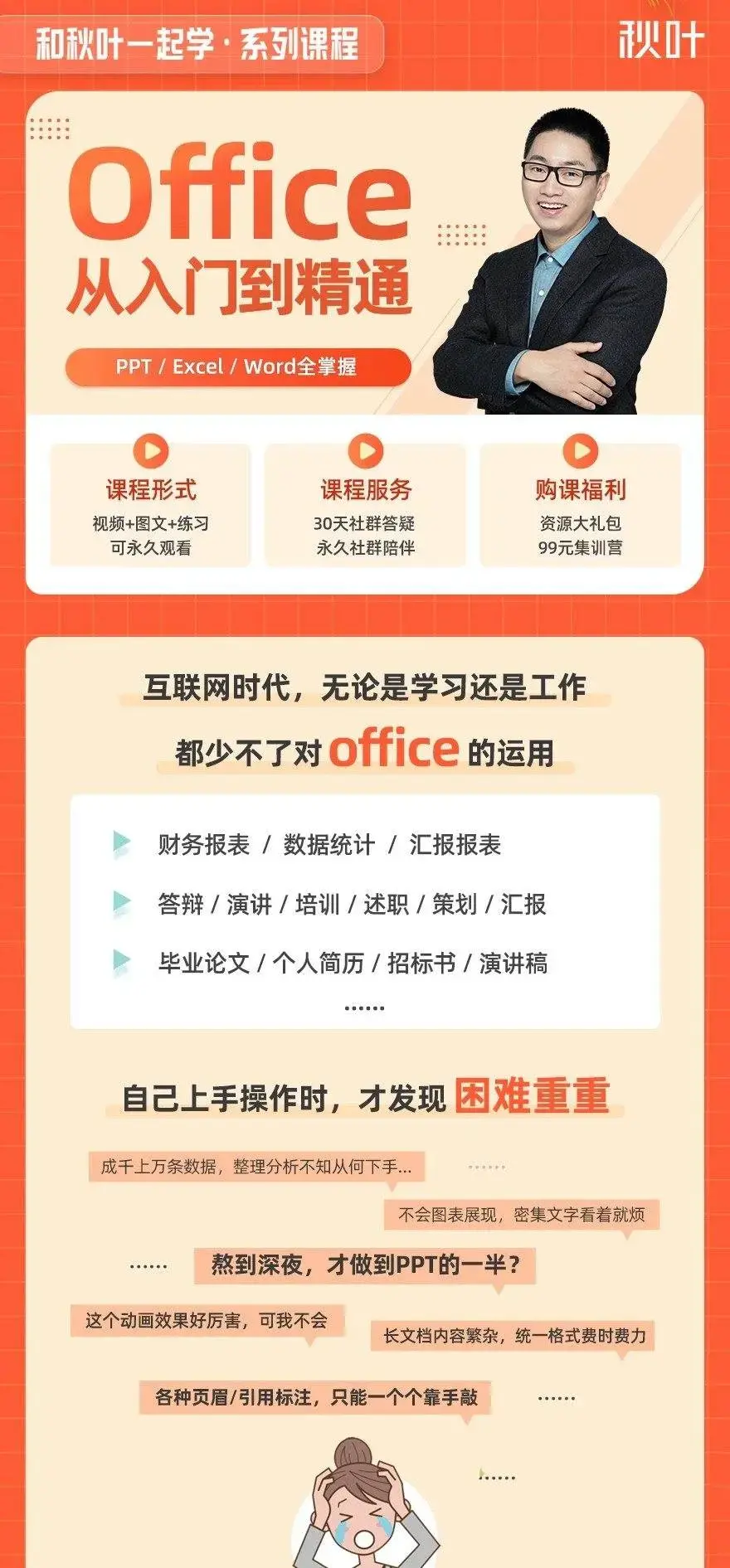 秋叶Office三合一课程，和秋叶一起学Office