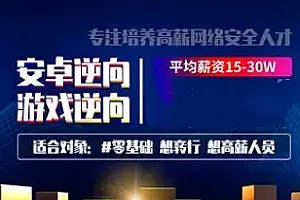 逆向腾讯课堂C++游戏安全逆向汇编与反汇编