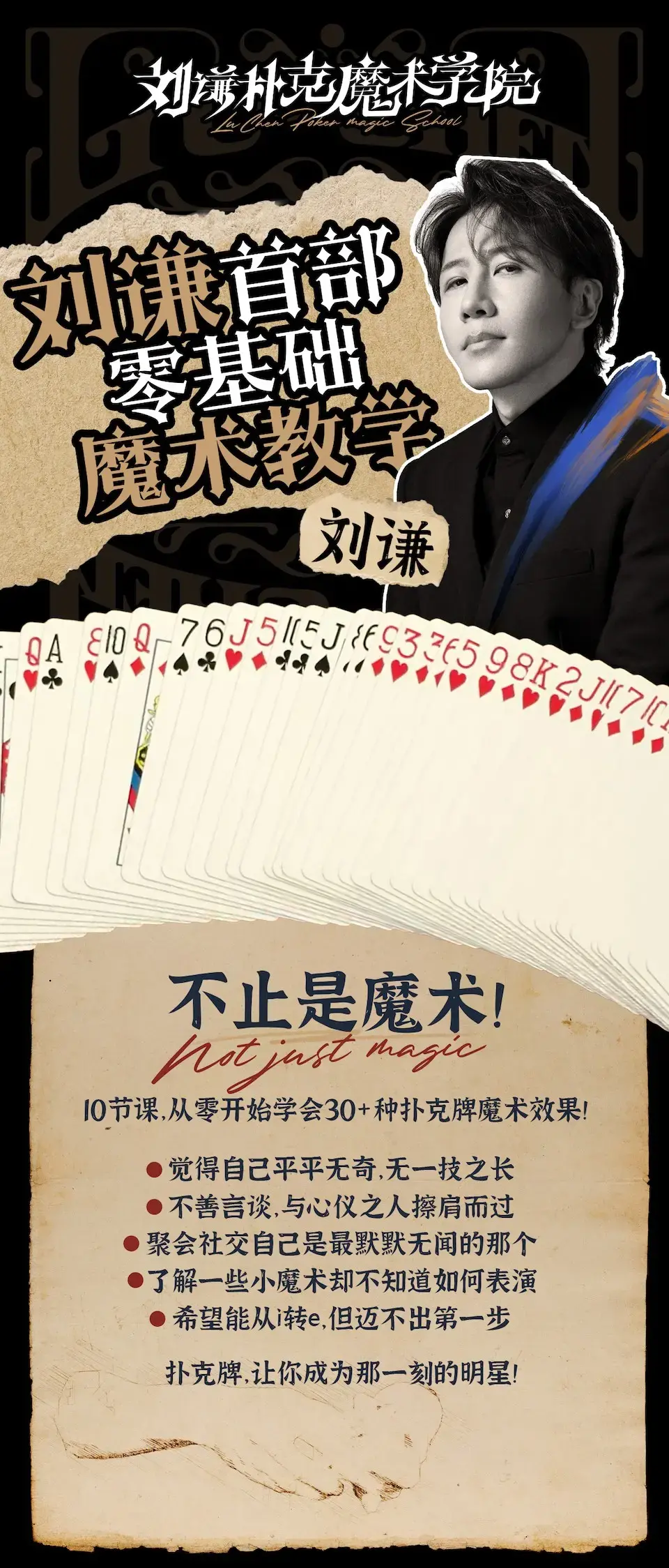 刘谦第一课！零基础学习魔术教学