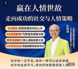 苏老师赢在人情世故走向成功社交与人情课