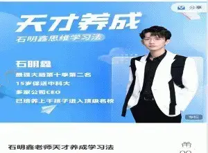 石明鑫老师天才养成学习法学习窍门教学