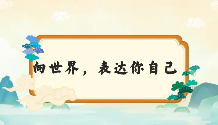 甜甜老师的语感提升口才课演讲口才