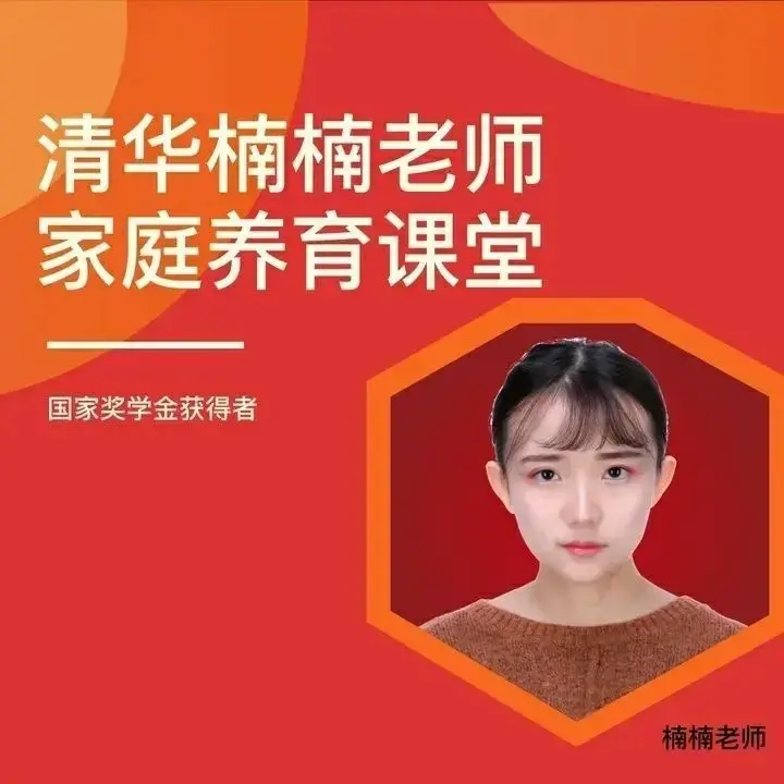 清华楠楠博士家庭养育课+课程资料教育