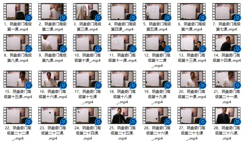 军师府阴盘奇门遁甲高级班28课程