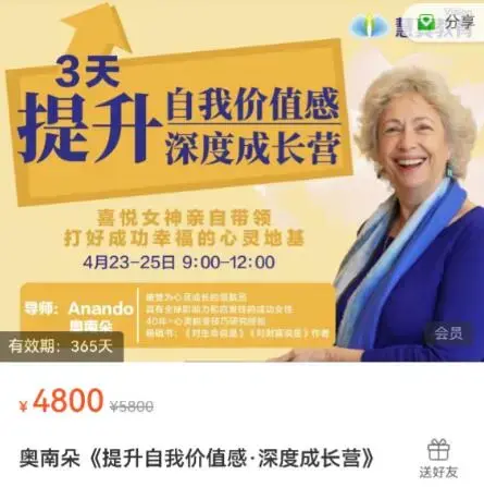 女神奥南朵3天提升自我价值深度成长营