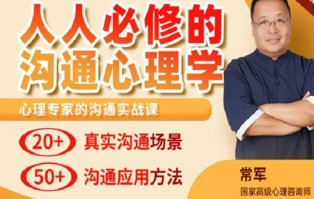 常军人人必修的沟通心理学应用方法