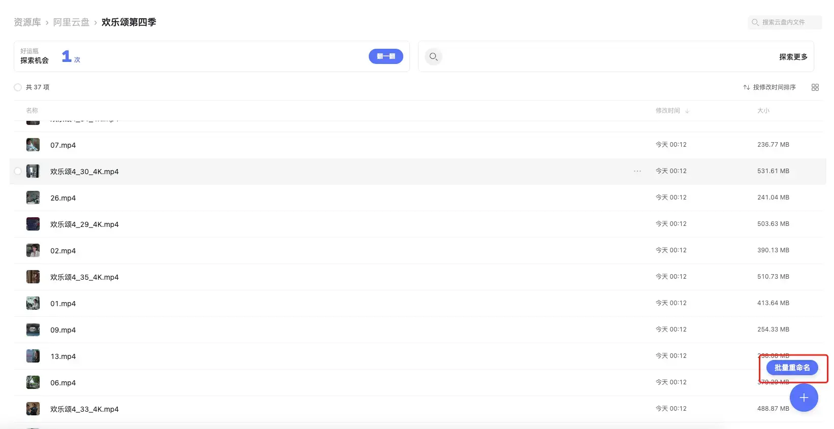 阿里云盘网页端批量重命名油猴脚本