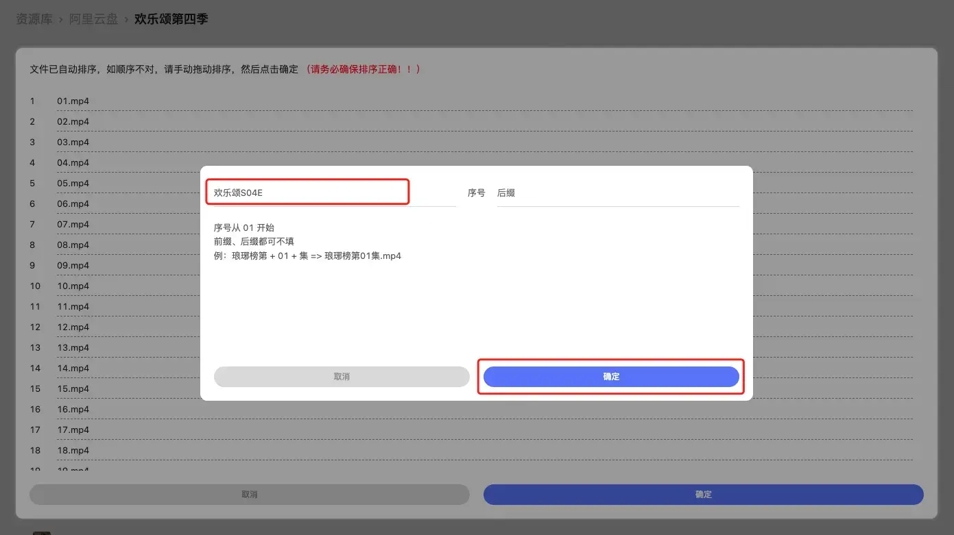 阿里云盘网页端批量重命名油猴脚本