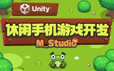 Unity休闲手机游戏开发MStudio语言汇编
