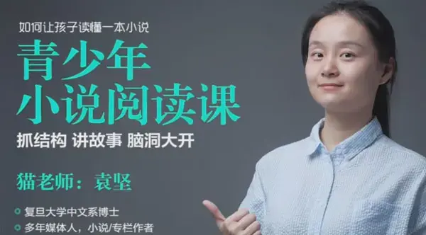 猫博士青少年小说阅读课:快速抓住难点重点
