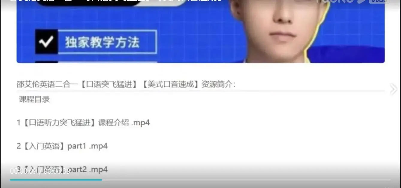 邵艾伦英语二合一突飞猛进口音速成