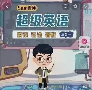 英语Sam老师2023超级拼读+语法音标